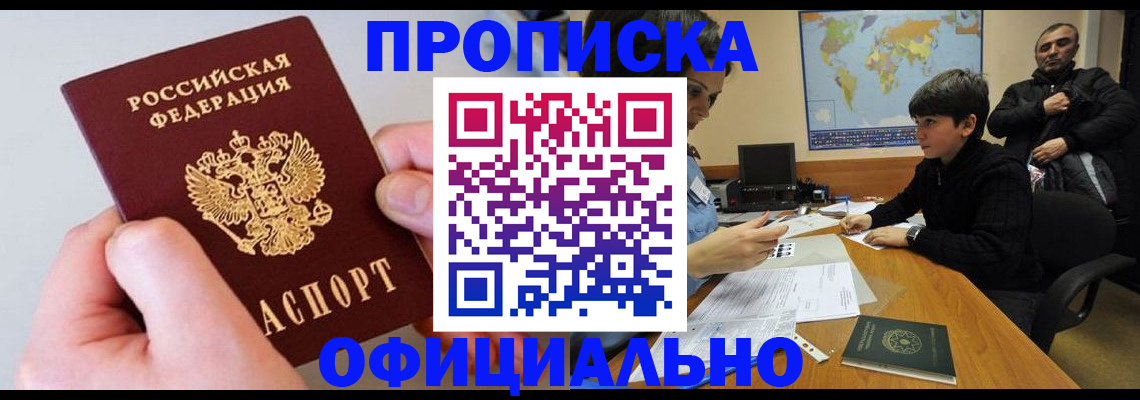 прописка 2025 в Клине